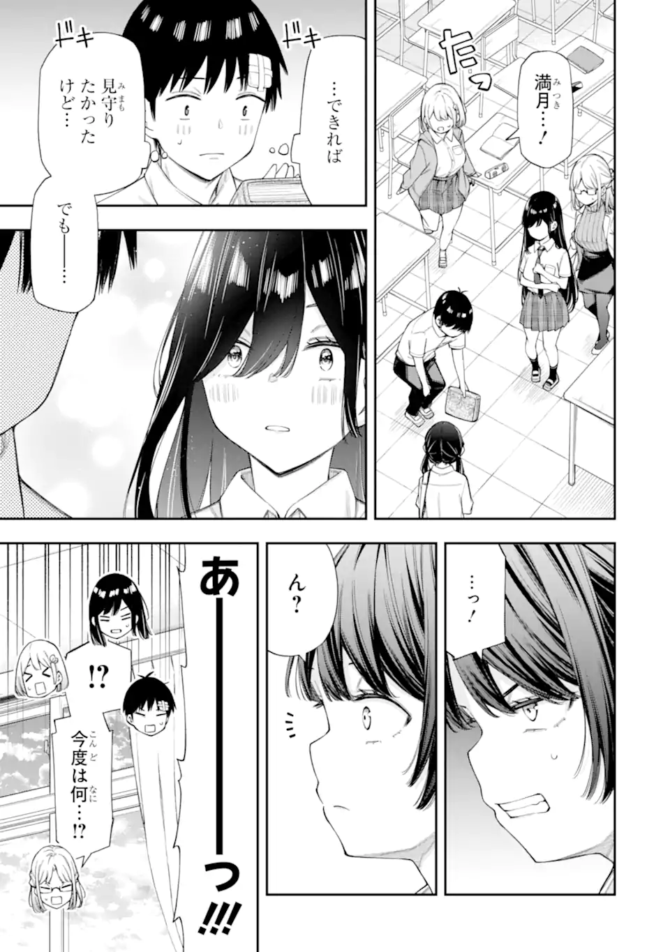 Renai no Jugyou - Chapter 8.2 - Page 6